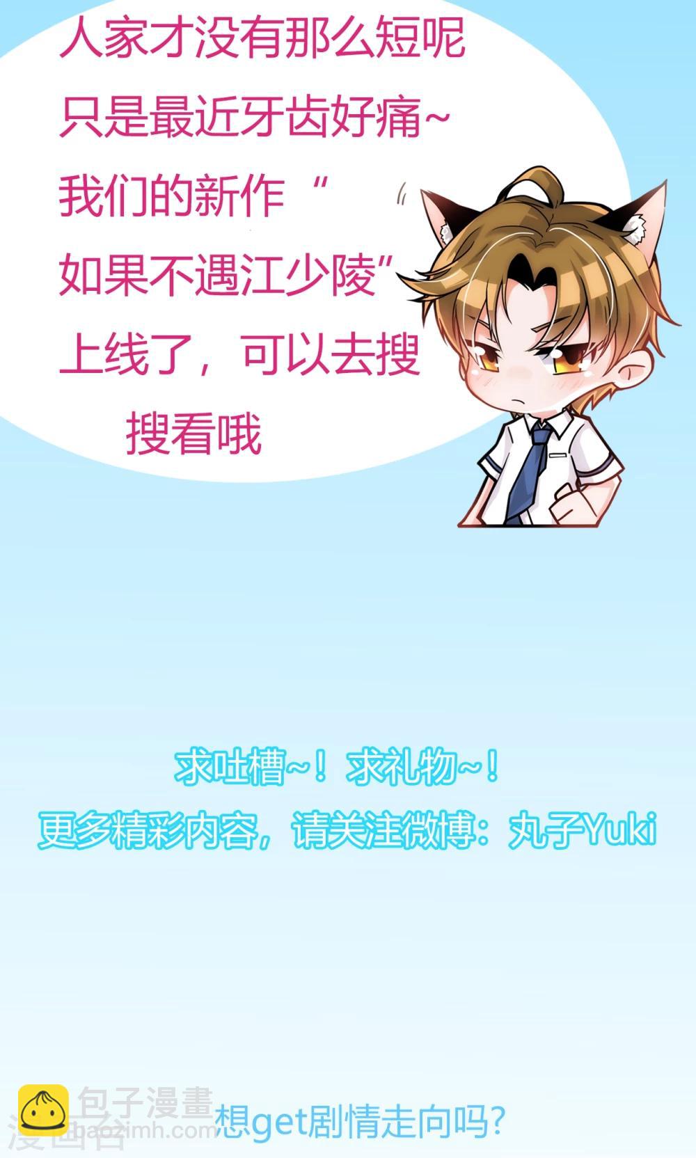 🍘我的初恋大有问题 第12话 第11页