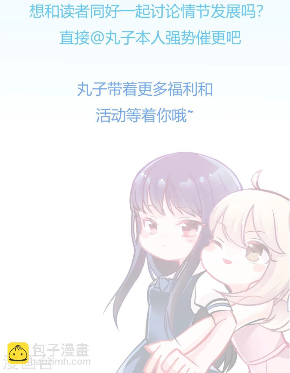 🍘我的初恋大有问题 第12话 第12页