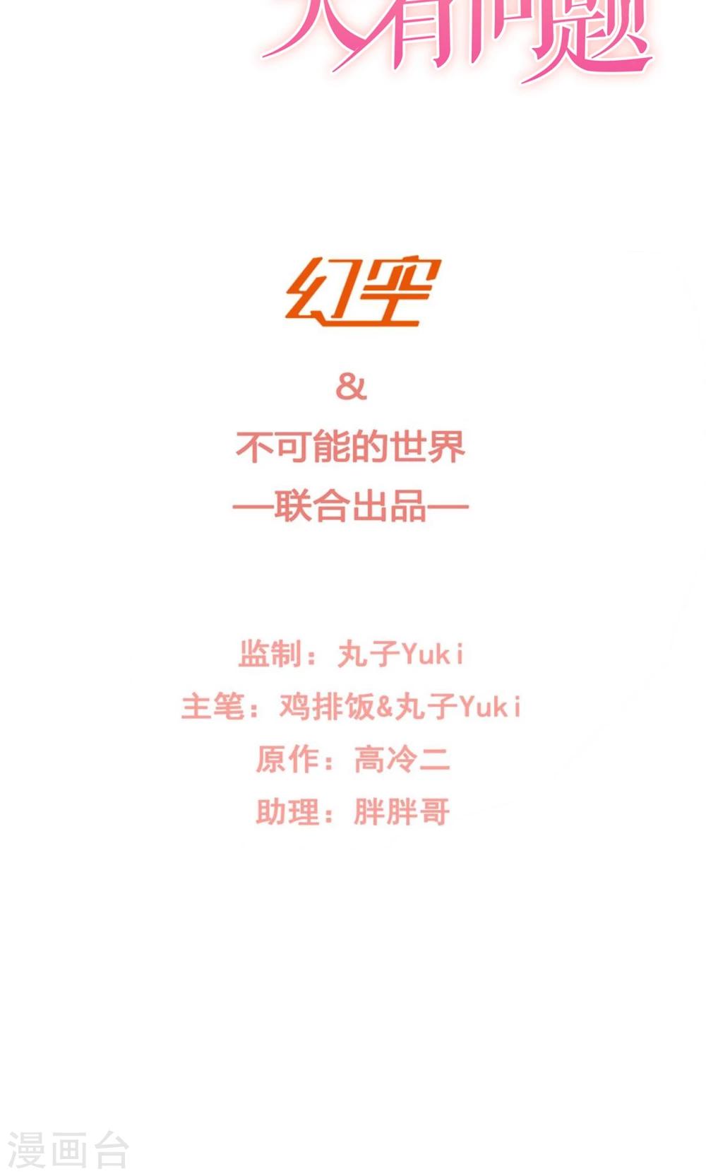 🍘我的初恋大有问题 第12话 第2页