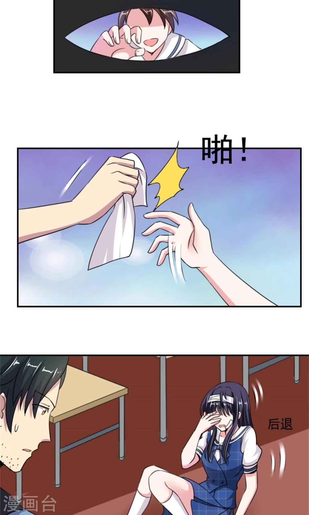 🍘我的初恋大有问题 第12话 第7页