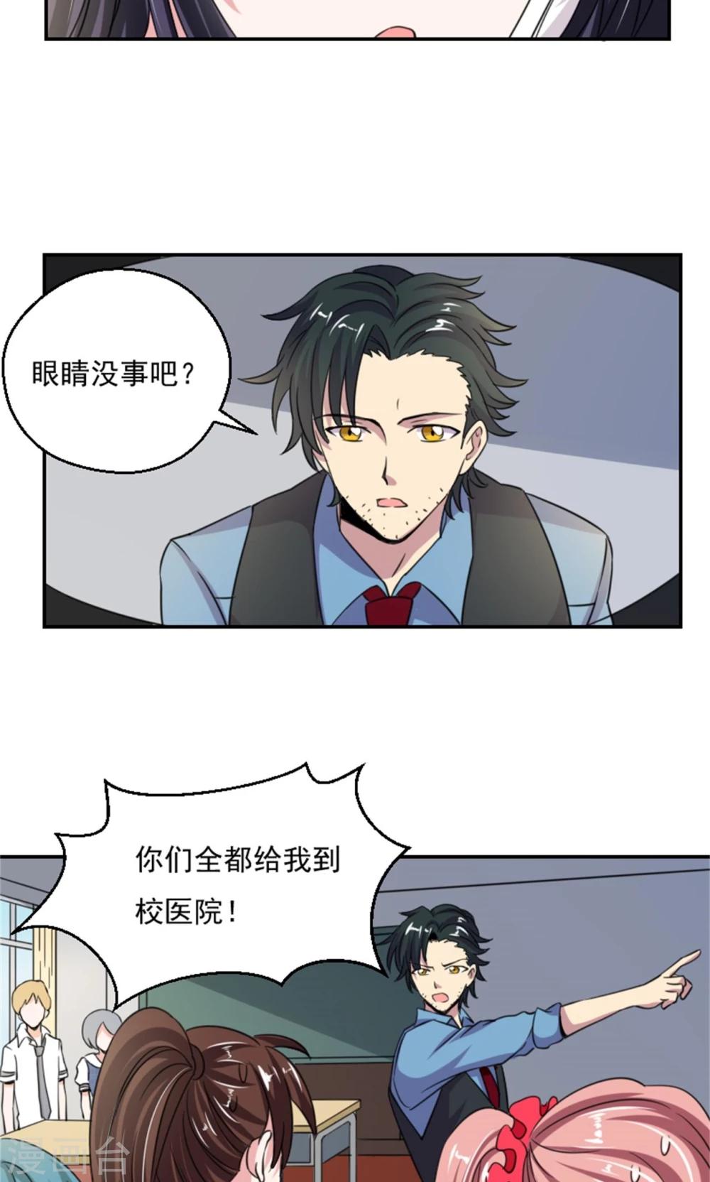 🍘我的初恋大有问题 第12话 第9页