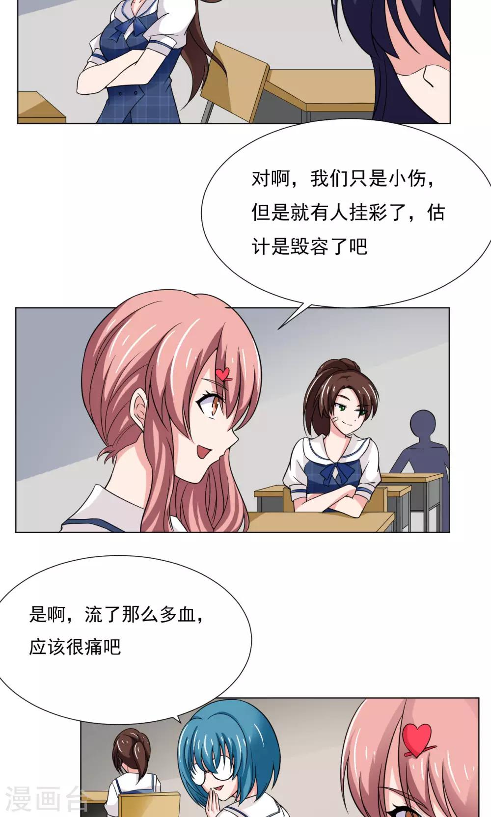 🍘我的初恋大有问题 第14话 第14页