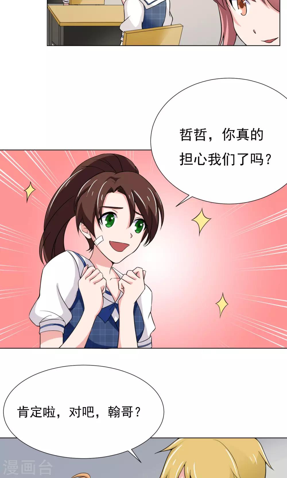 🍘我的初恋大有问题 第14话 第15页