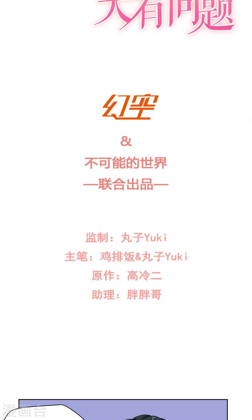 🍘我的初恋大有问题 第14话 第2页