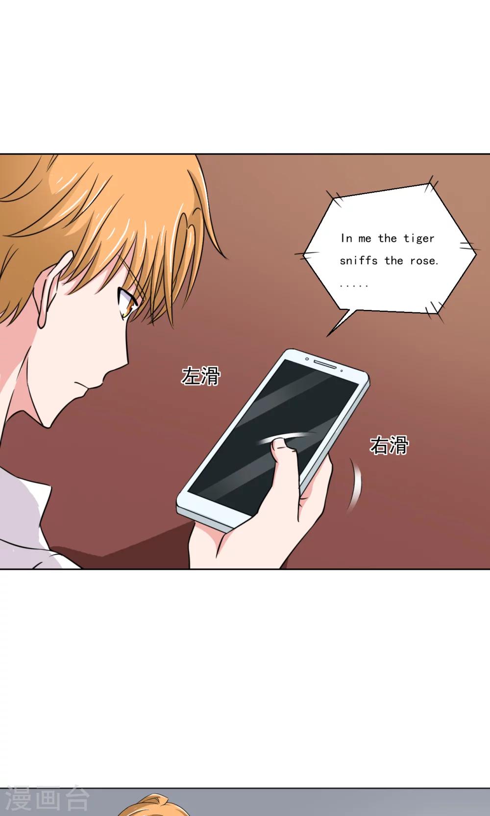 🍘我的初恋大有问题 第14话 第22页
