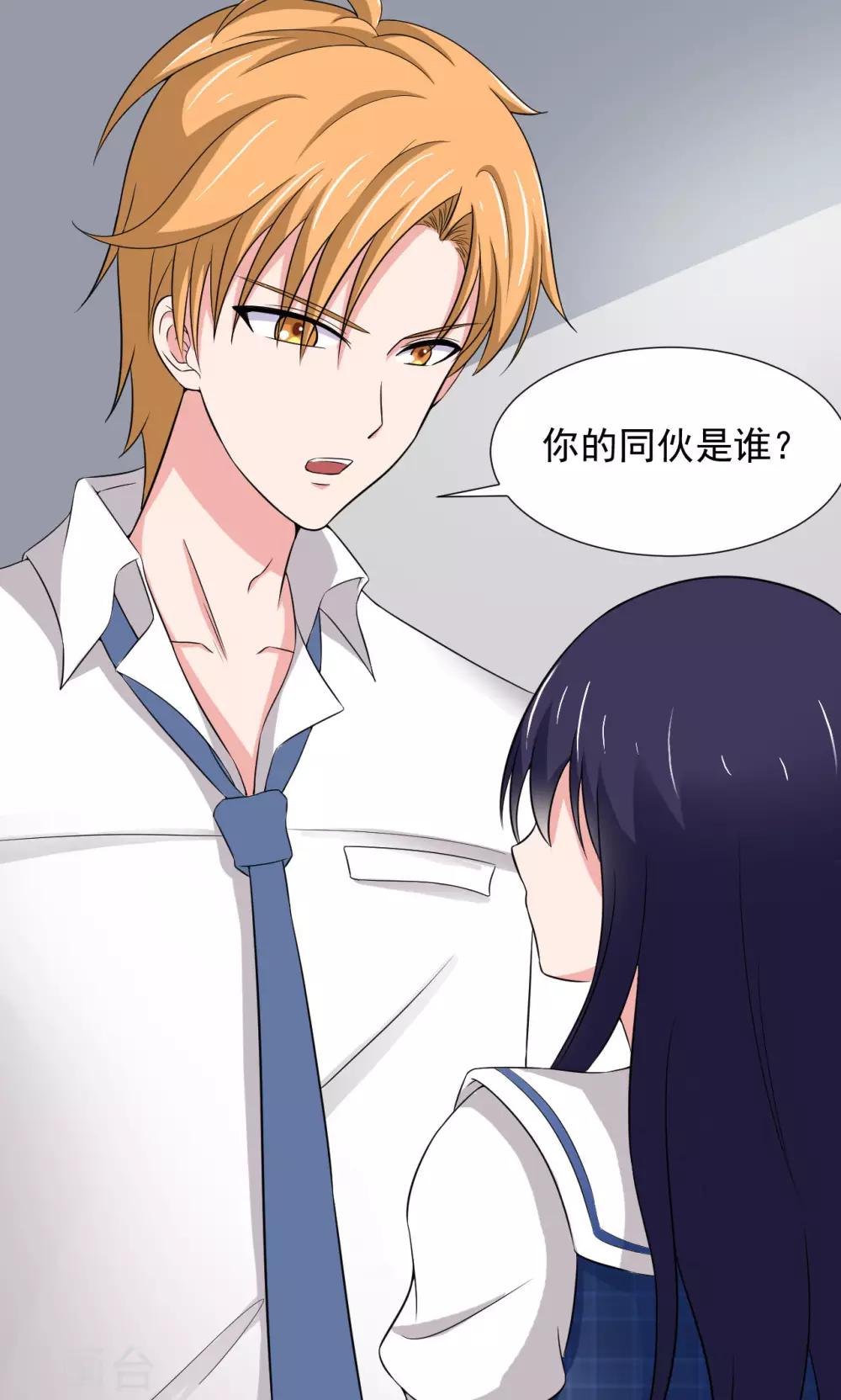 🍘我的初恋大有问题 第14话 第26页