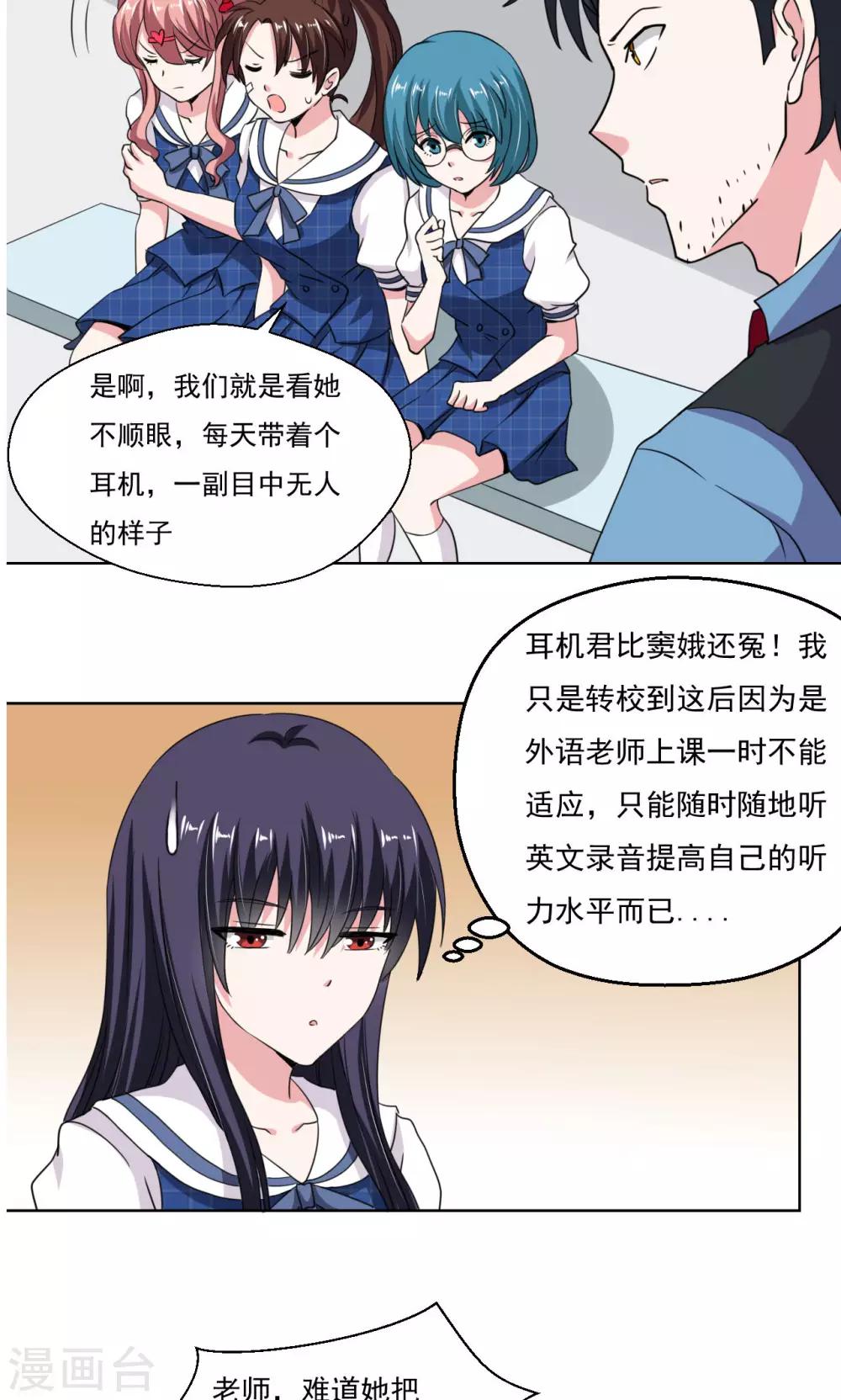 🍘我的初恋大有问题 第14话 第4页