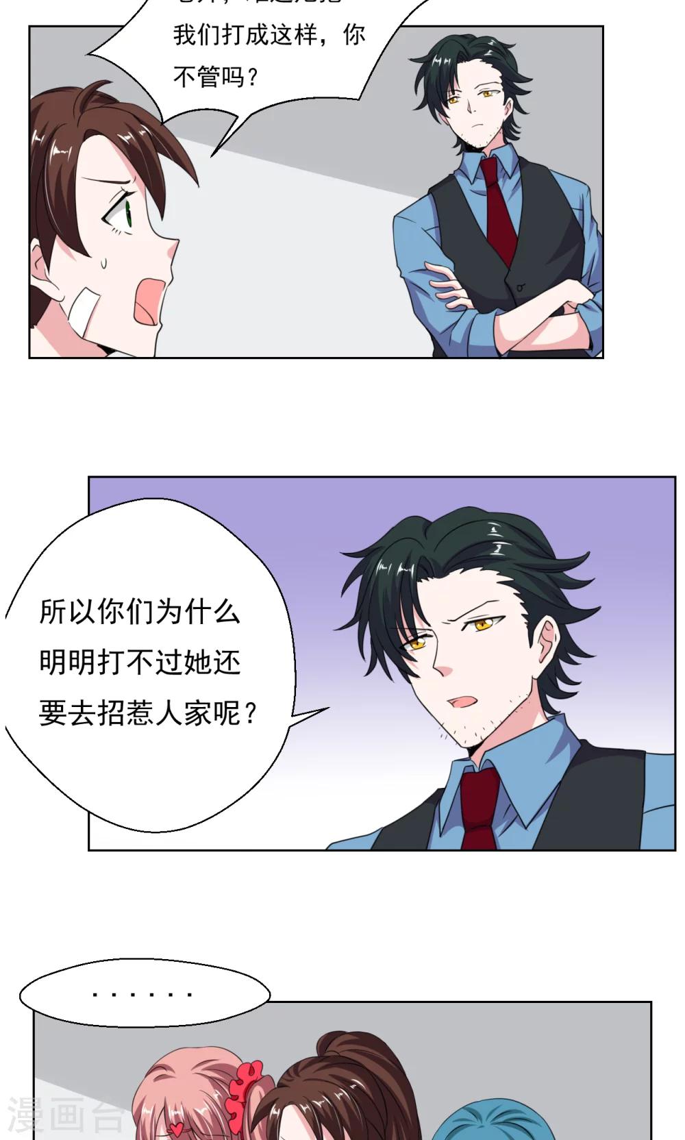 🍘我的初恋大有问题 第14话 第5页