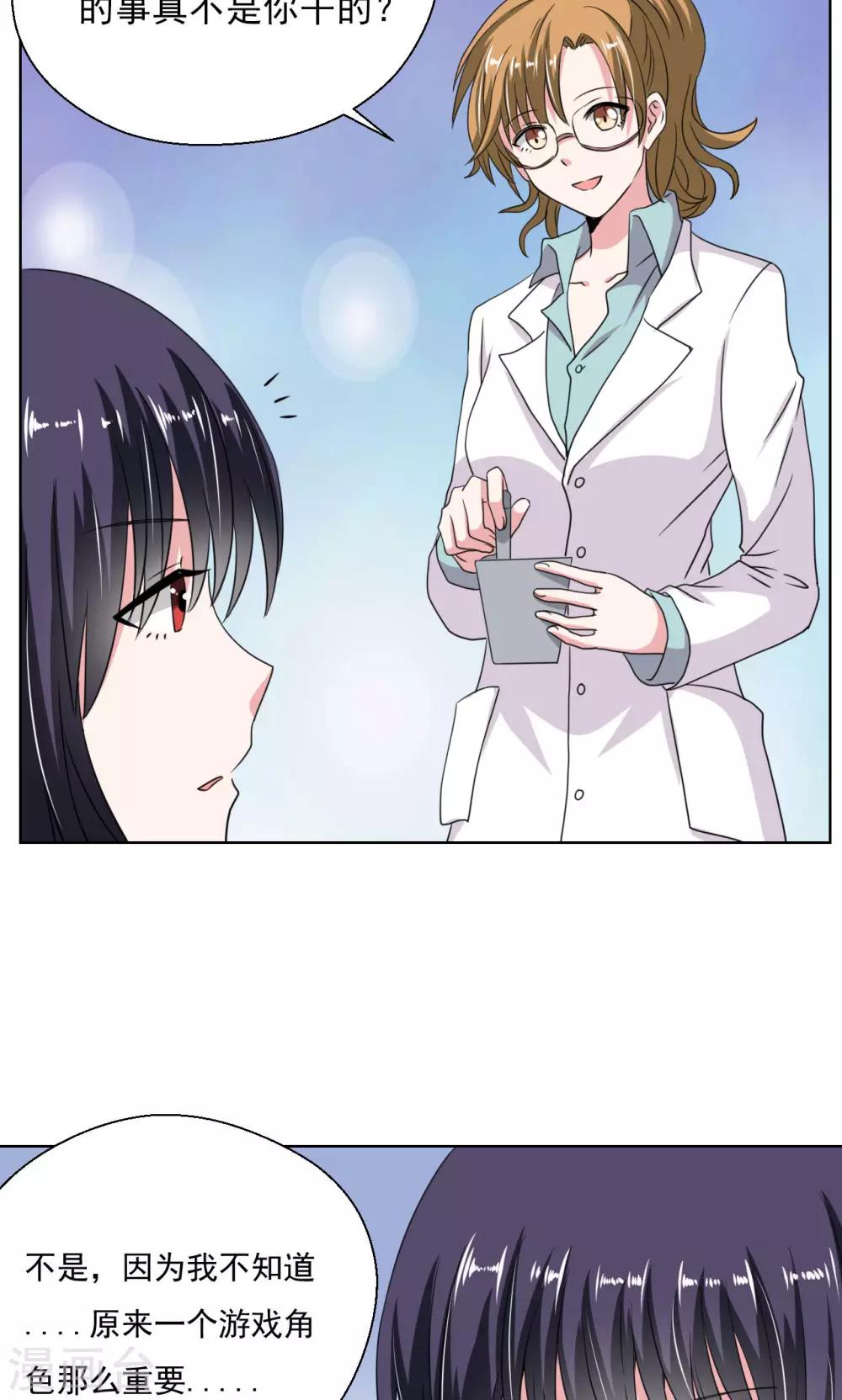 🍘我的初恋大有问题 第14话 第7页