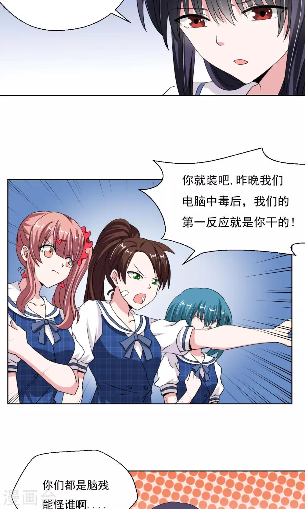 🍘我的初恋大有问题 第14话 第8页