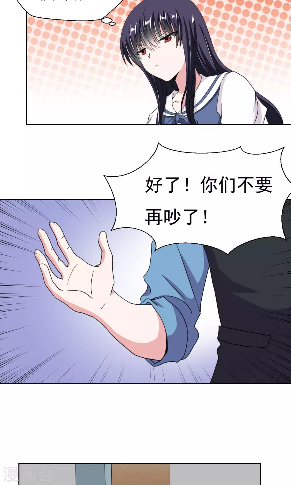 🍘我的初恋大有问题 第14话 第9页