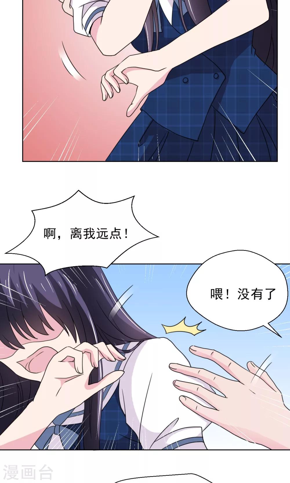 🍘我的初恋大有问题 第16话 第11页