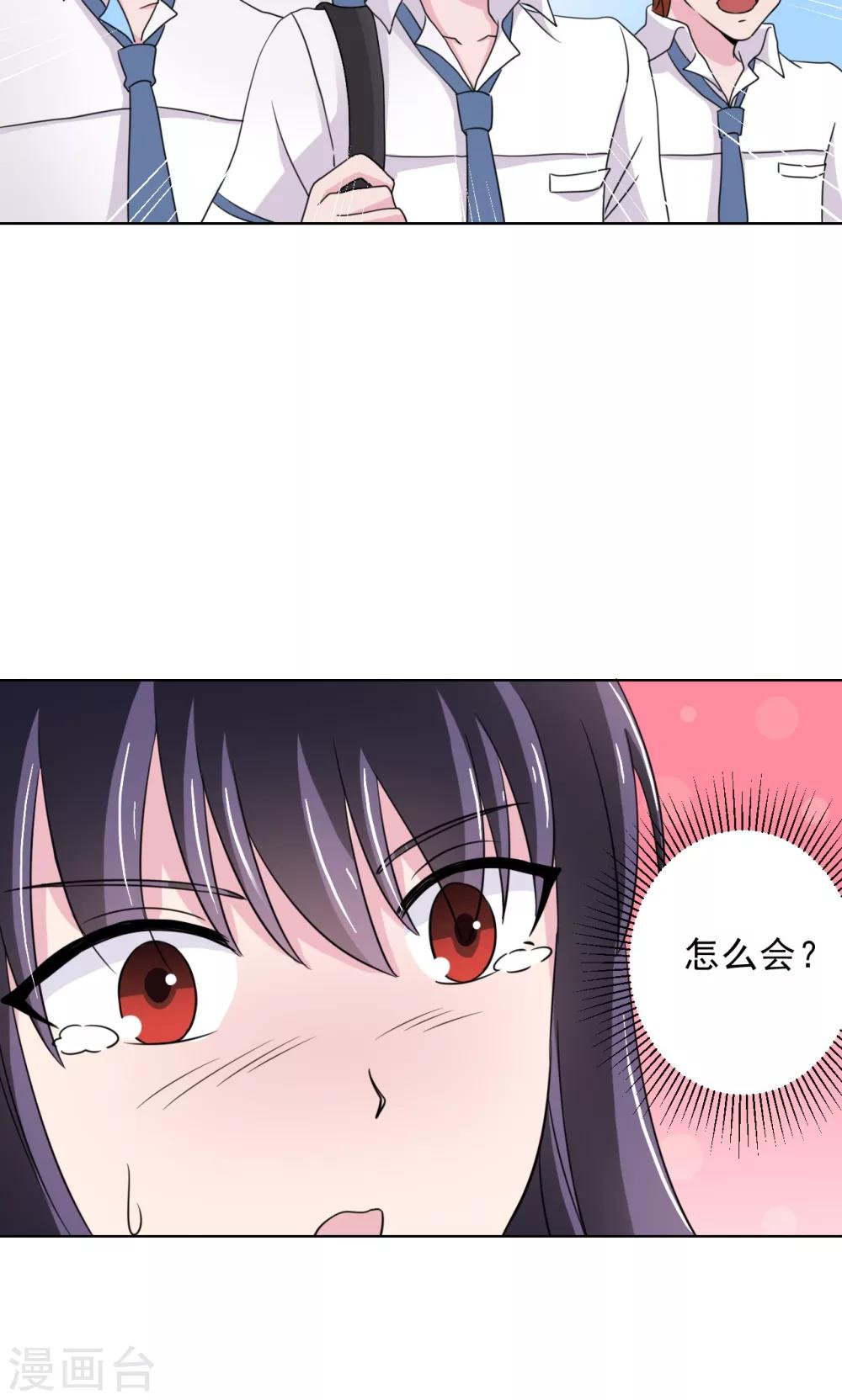 🍘我的初恋大有问题 第16话 第18页