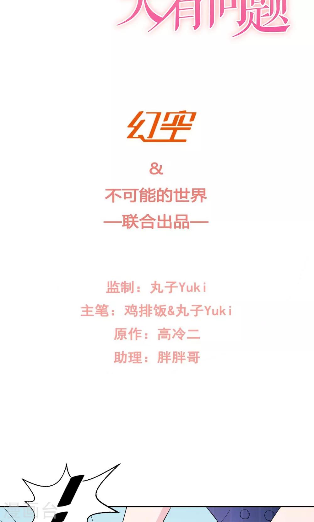 🍘我的初恋大有问题 第16话 第2页