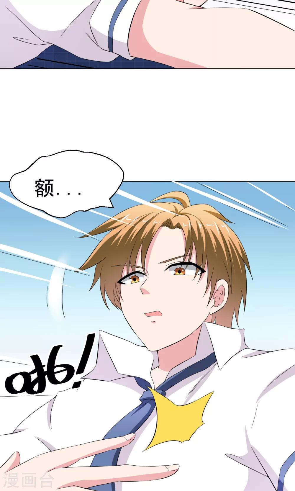 🍘我的初恋大有问题 第16话 第22页