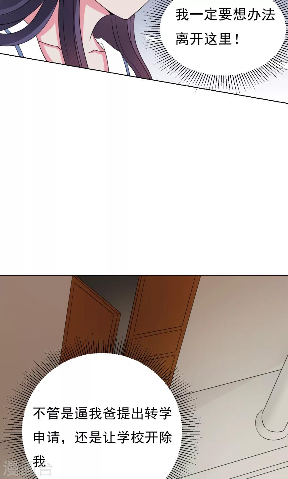 🍘我的初恋大有问题 第16话 第31页