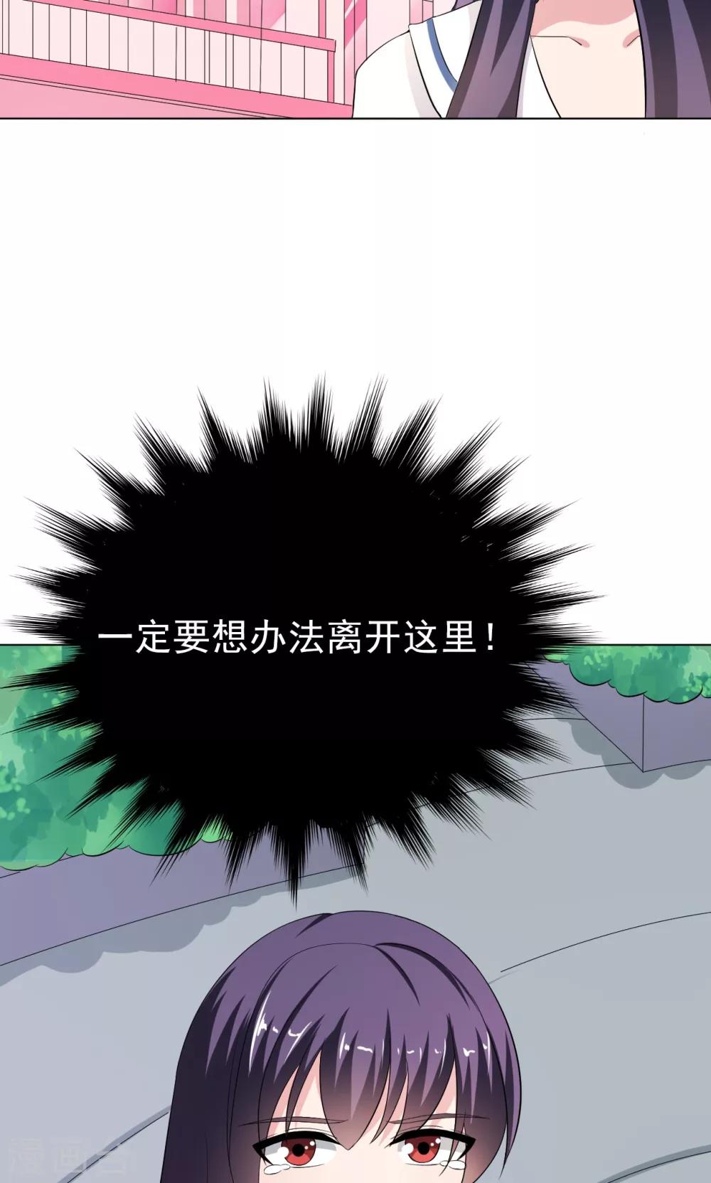 🍘我的初恋大有问题 第16话 第35页