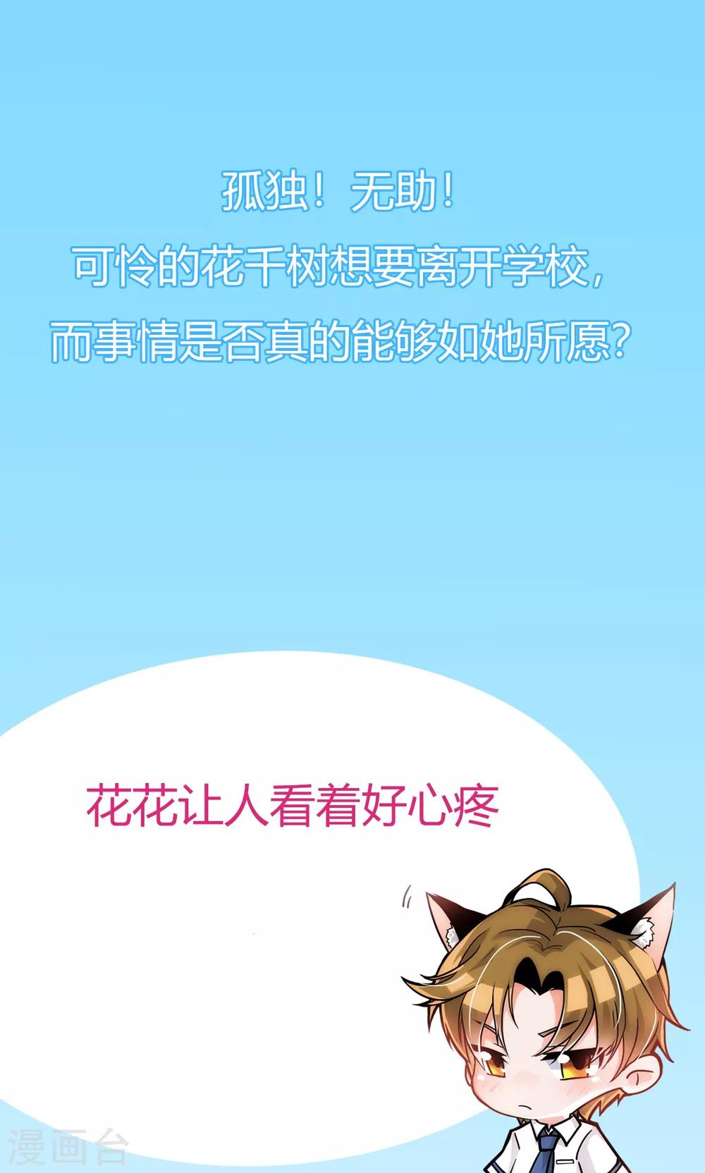 🍘我的初恋大有问题 第16话 第38页