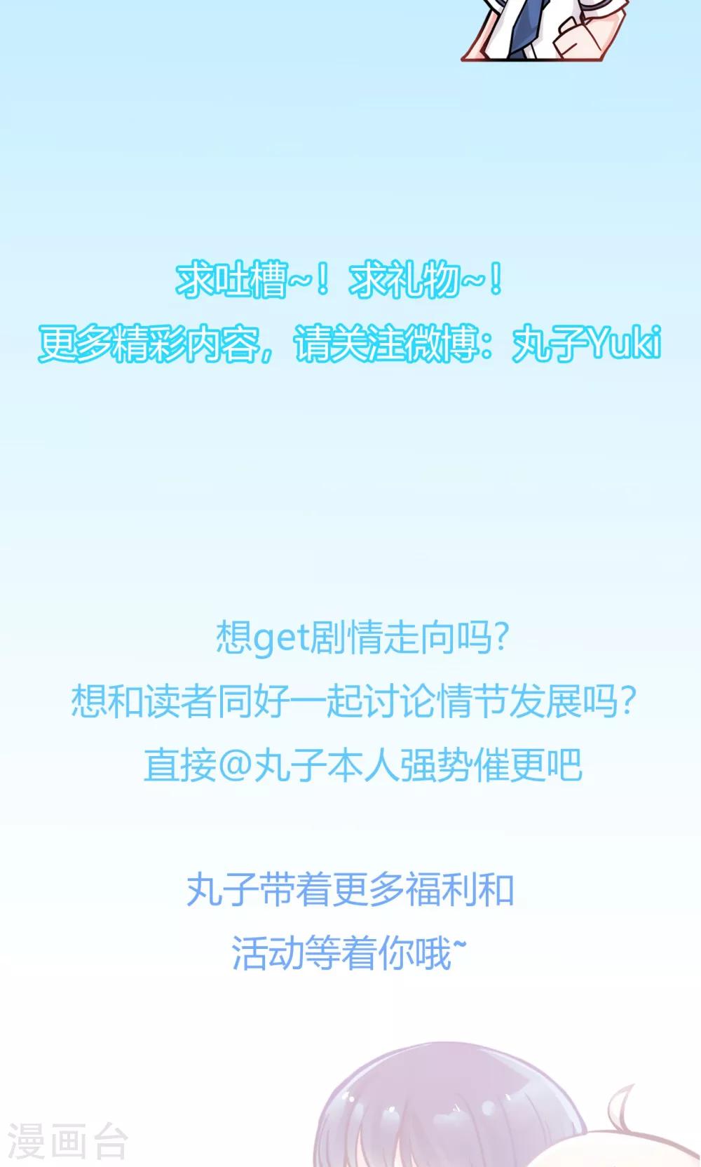 🍘我的初恋大有问题 第16话 第39页