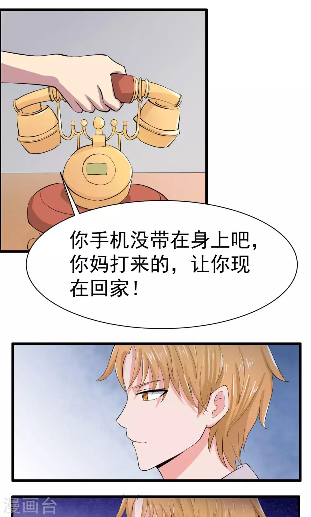 🍘我的初恋大有问题 第18话 第10页