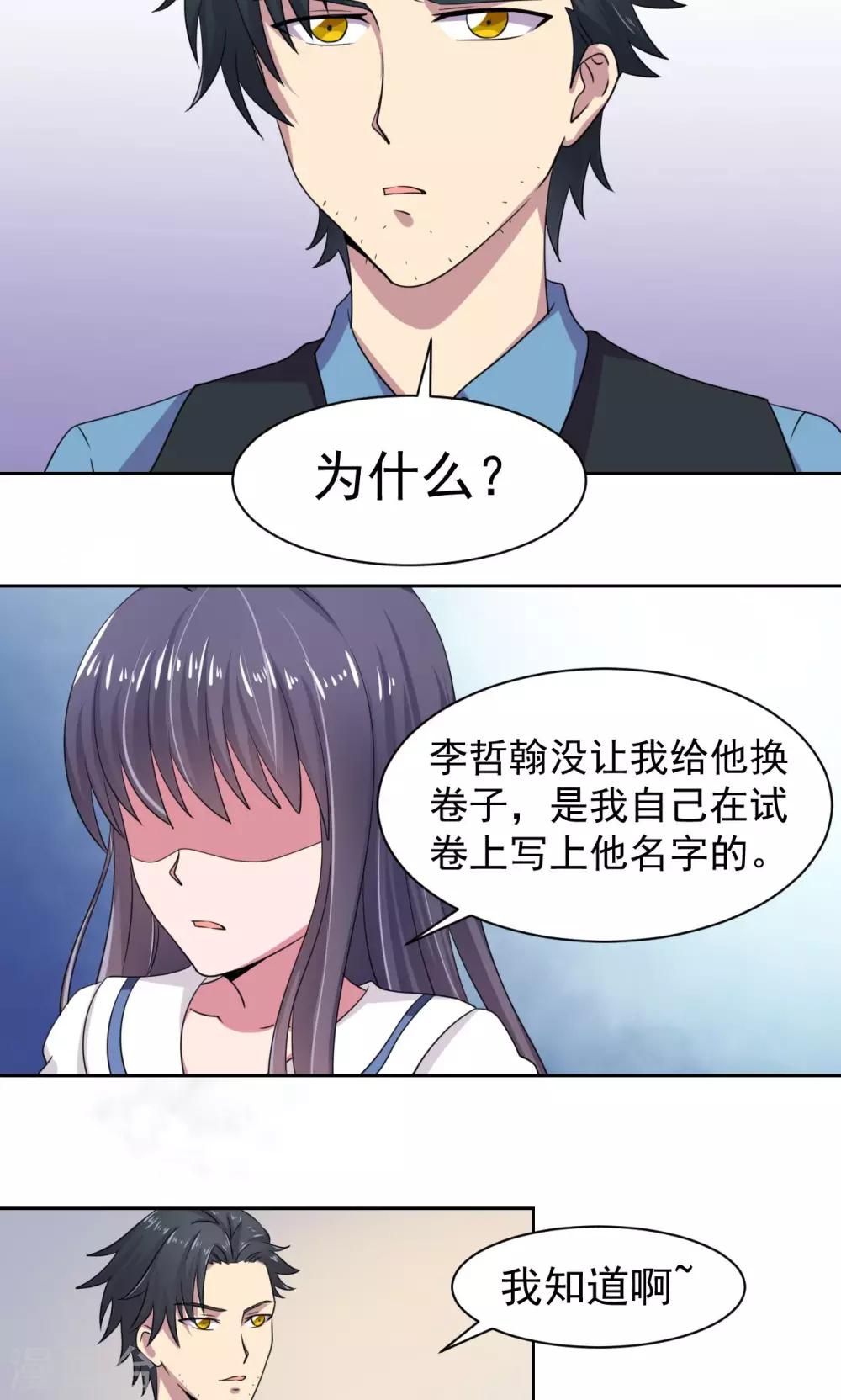 🍘我的初恋大有问题 第18话 第14页