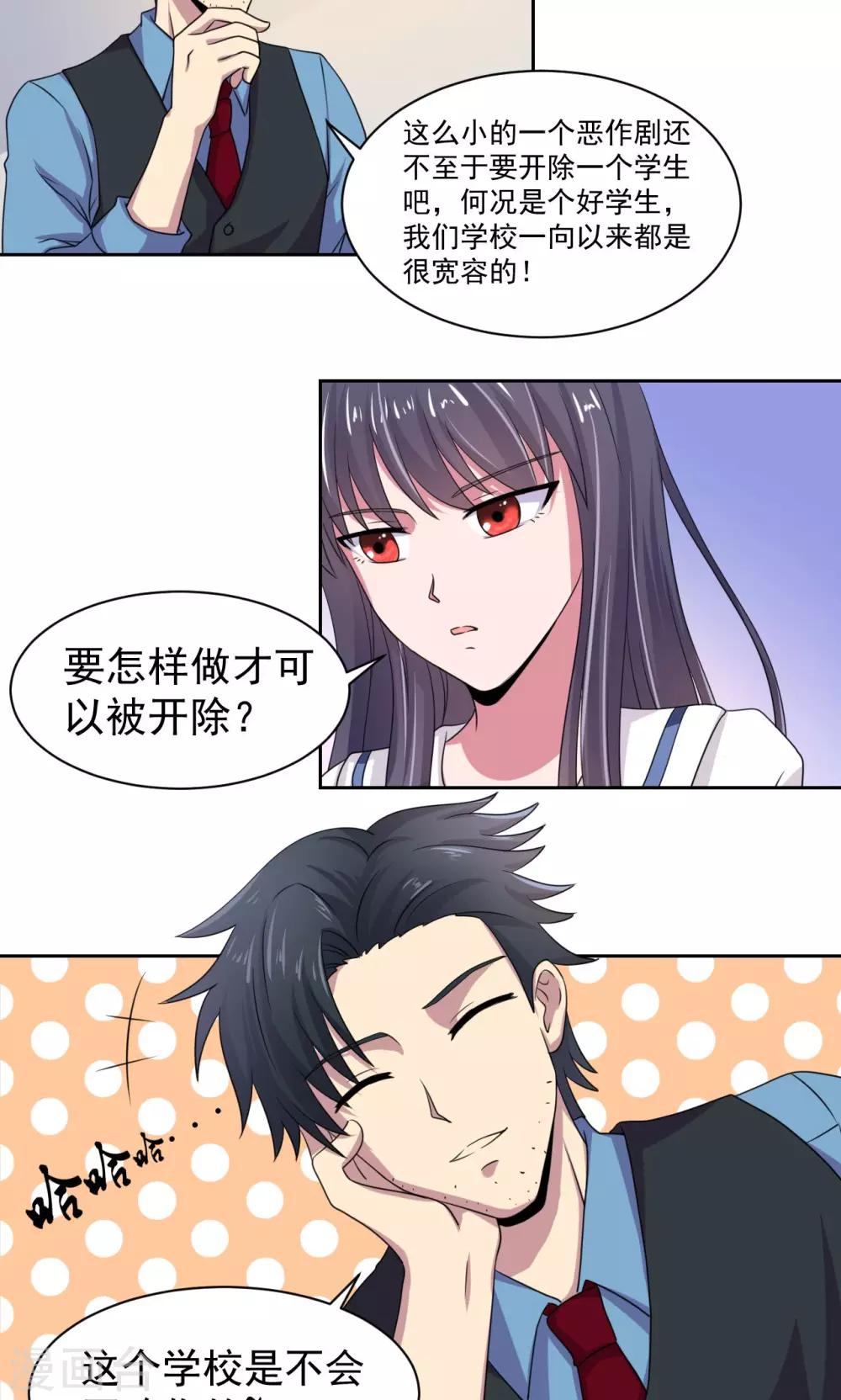 🍘我的初恋大有问题 第18话 第15页