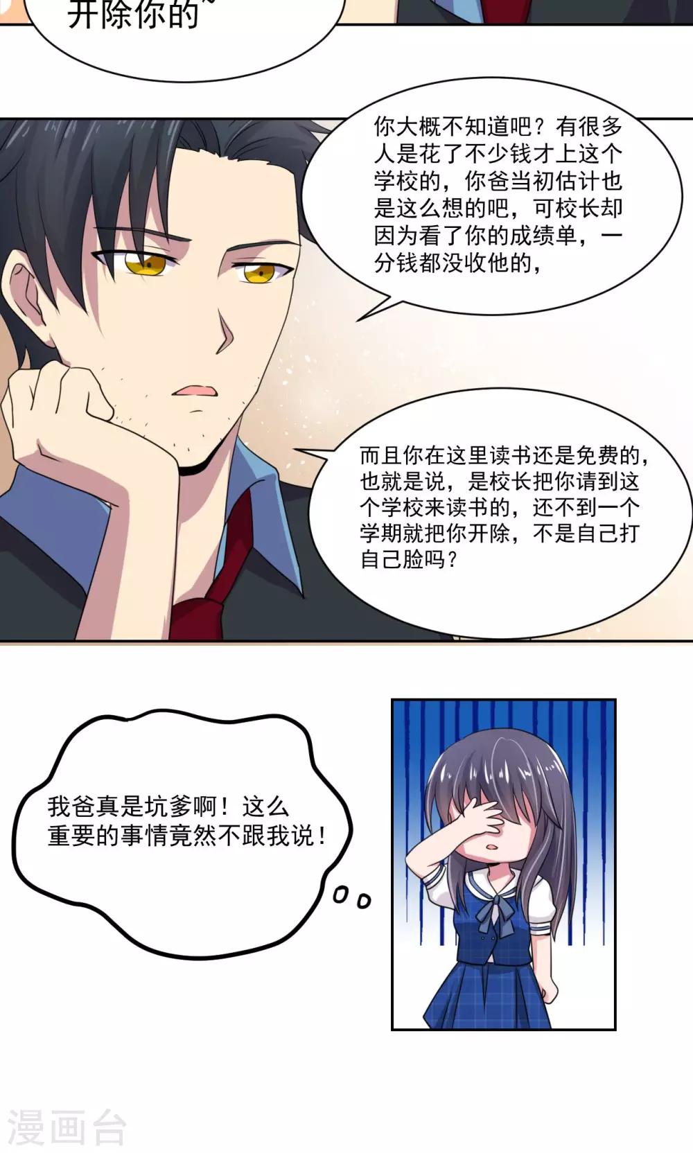 🍘我的初恋大有问题 第18话 第16页