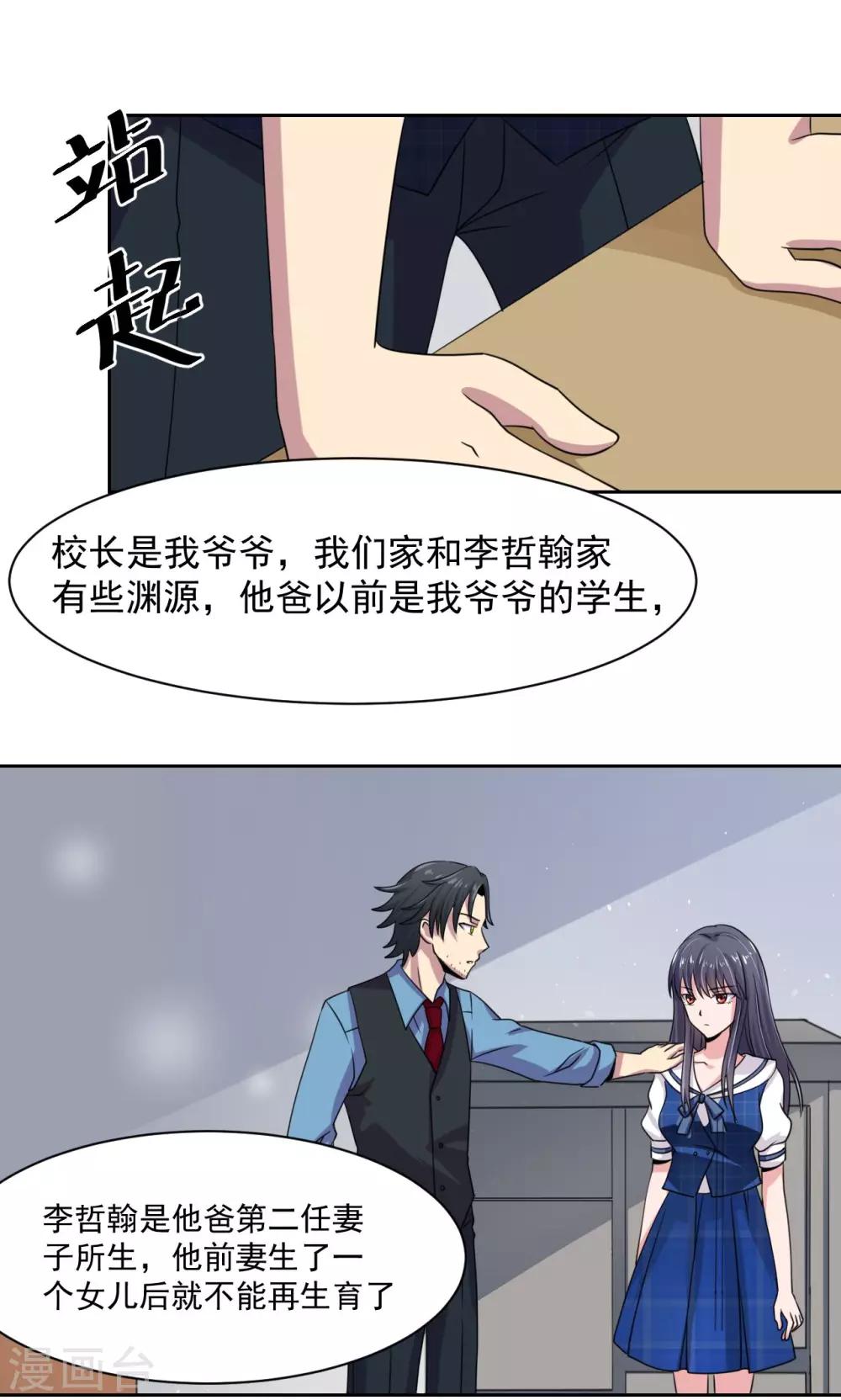🍘我的初恋大有问题 第18话 第17页