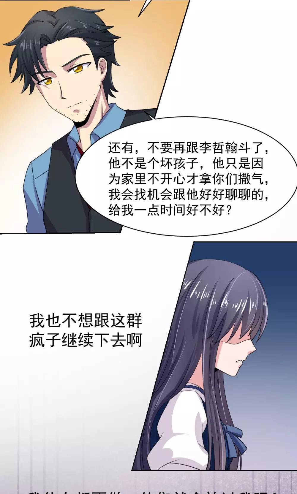 🍘我的初恋大有问题 第18话 第19页