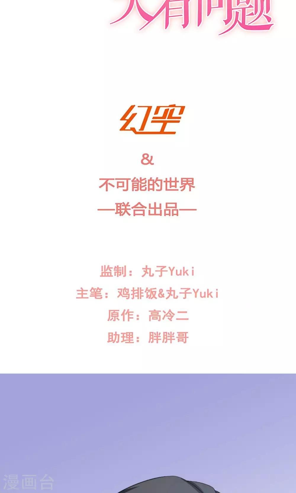 🍘我的初恋大有问题 第18话 第2页