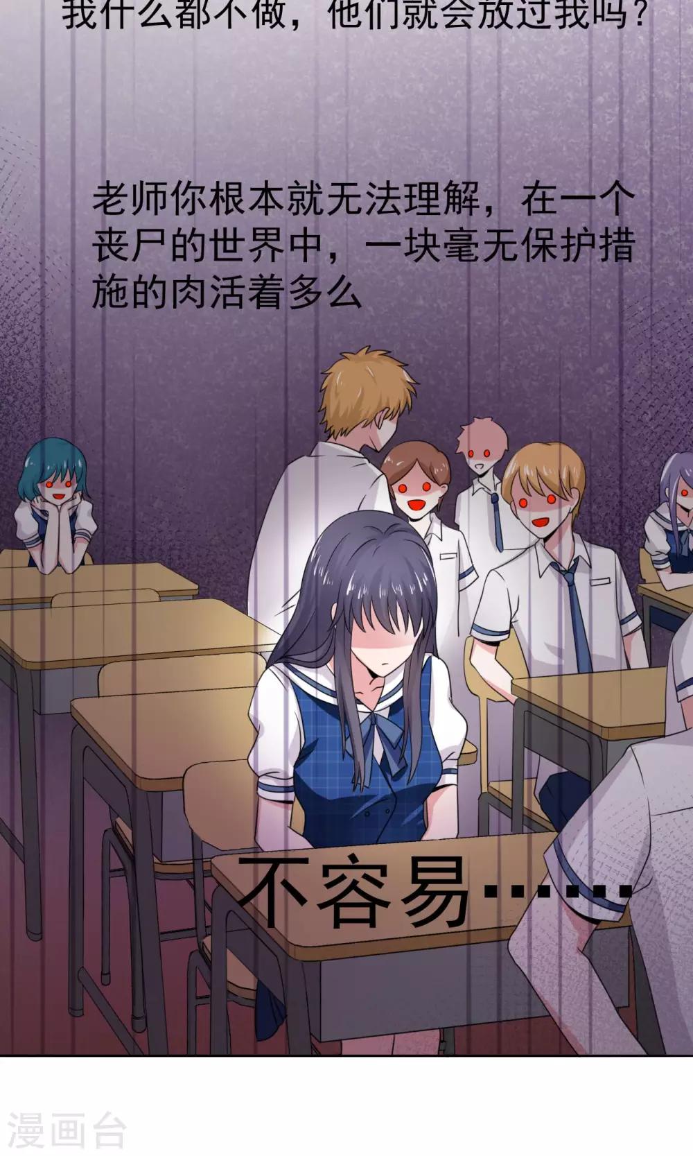 🍘我的初恋大有问题 第18话 第20页
