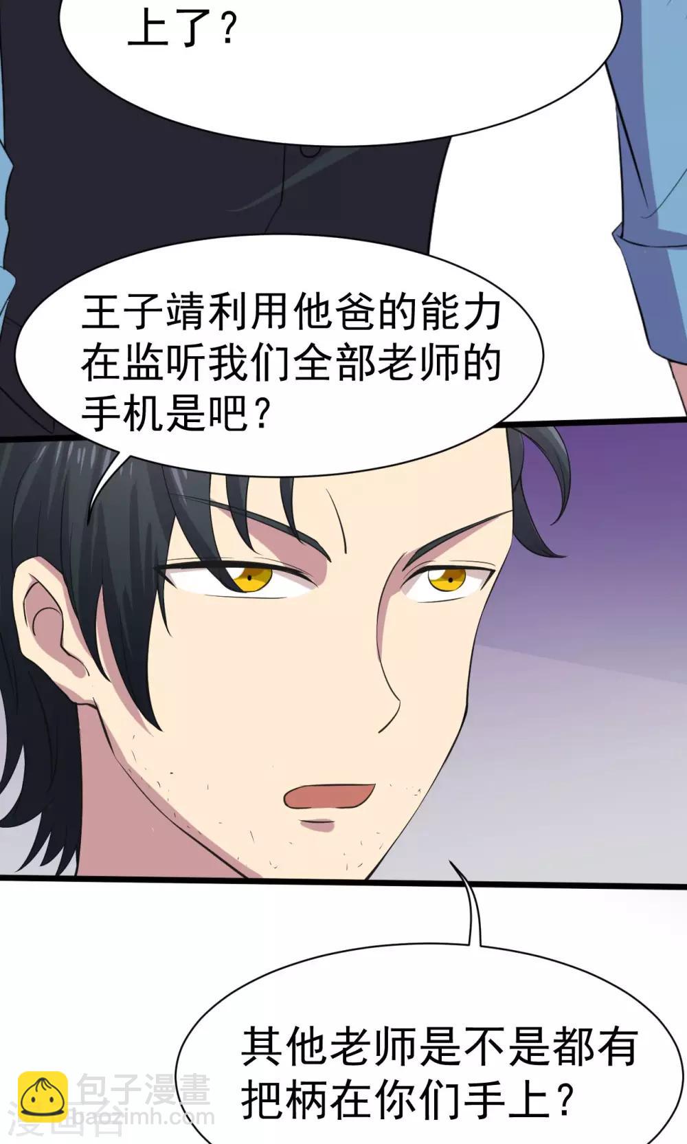 🍘我的初恋大有问题 第18话 第4页