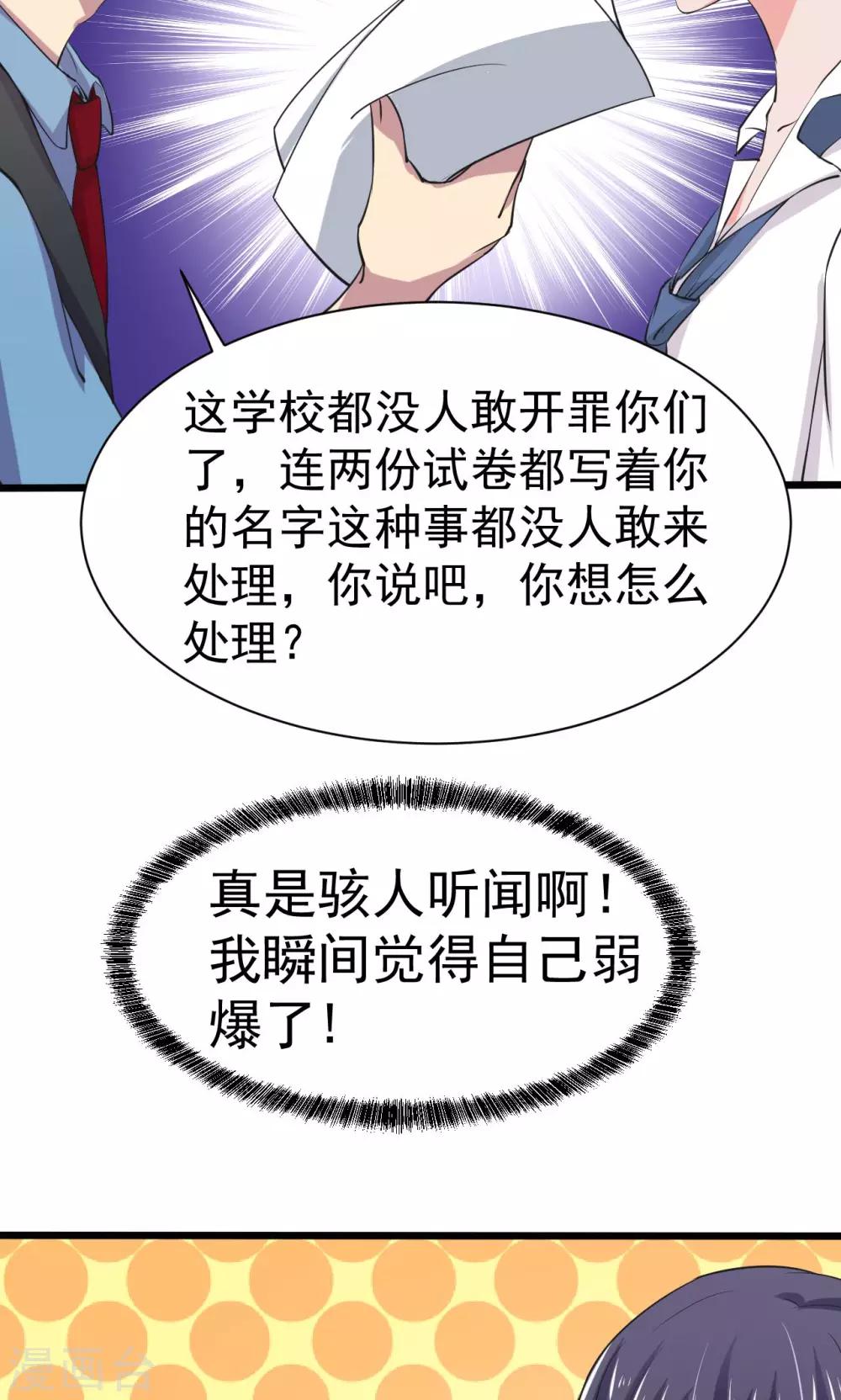 🍘我的初恋大有问题 第18话 第6页