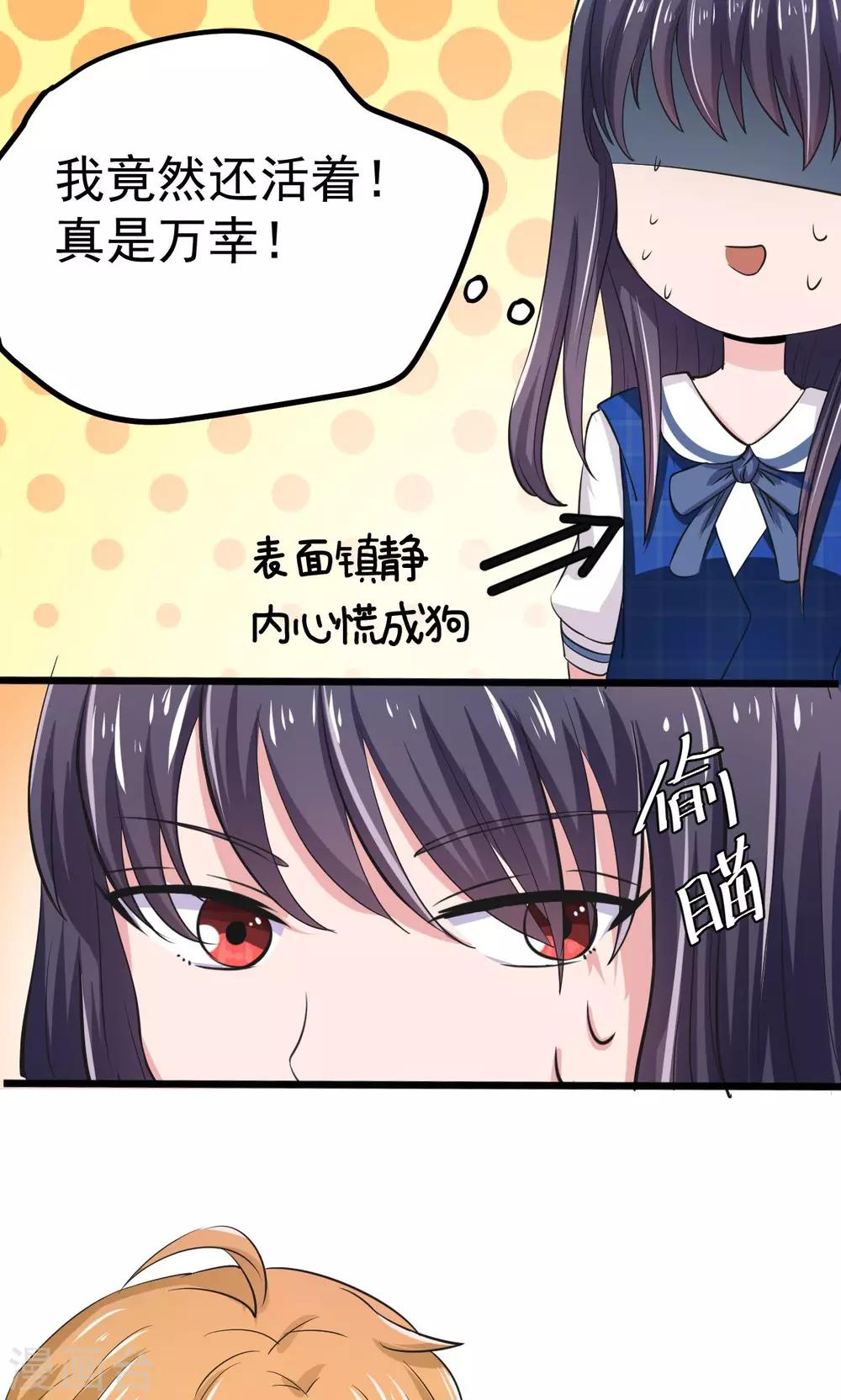 🍘我的初恋大有问题 第18话 第7页