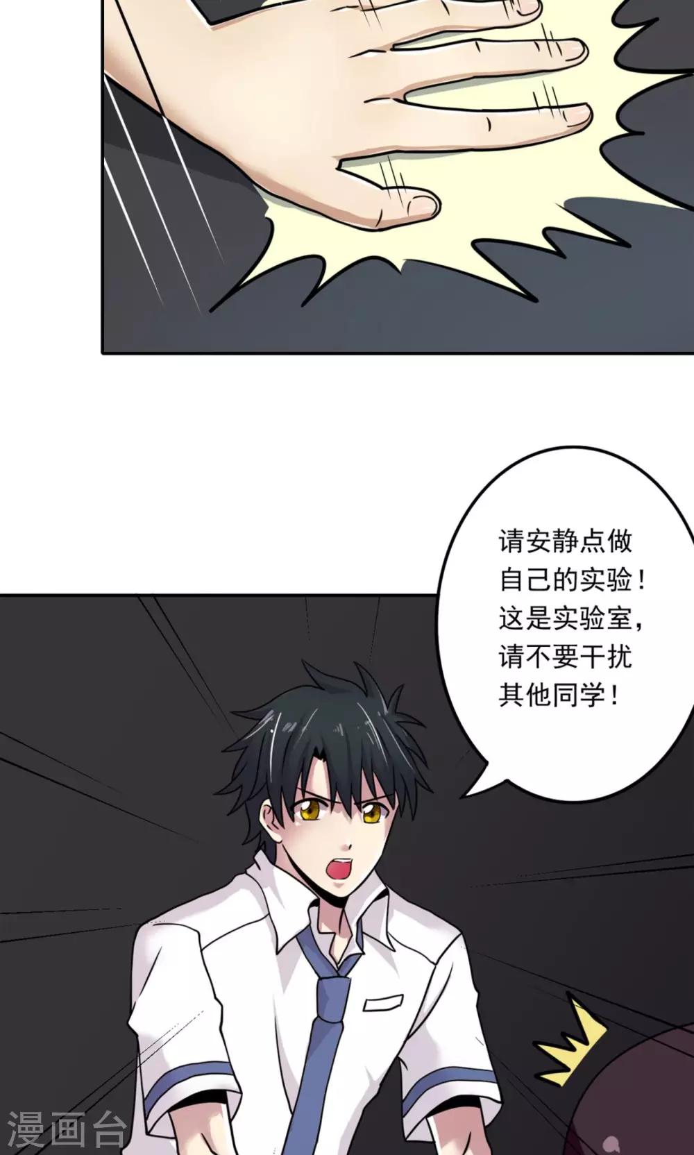 🍘我的初恋大有问题 第3话 第19页
