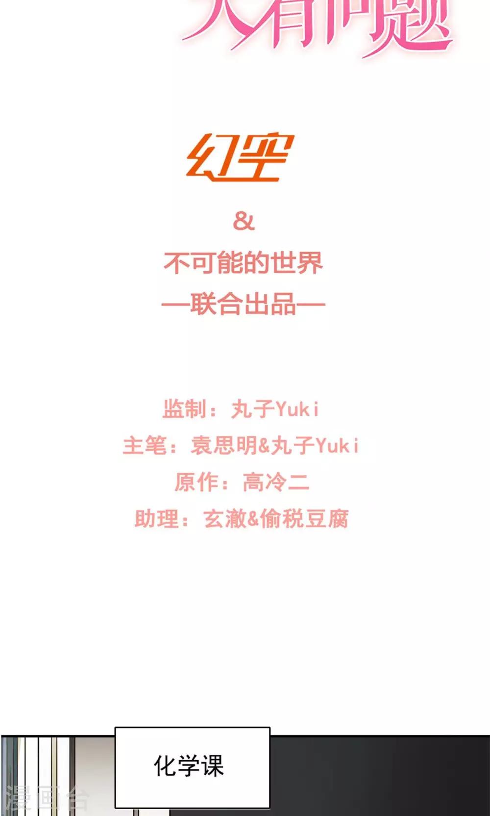 🍘我的初恋大有问题 第3话 第2页