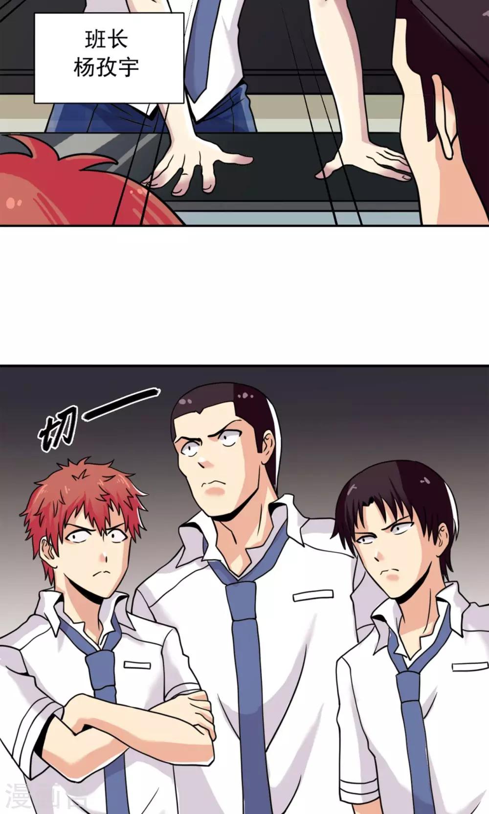 🍘我的初恋大有问题 第3话 第20页