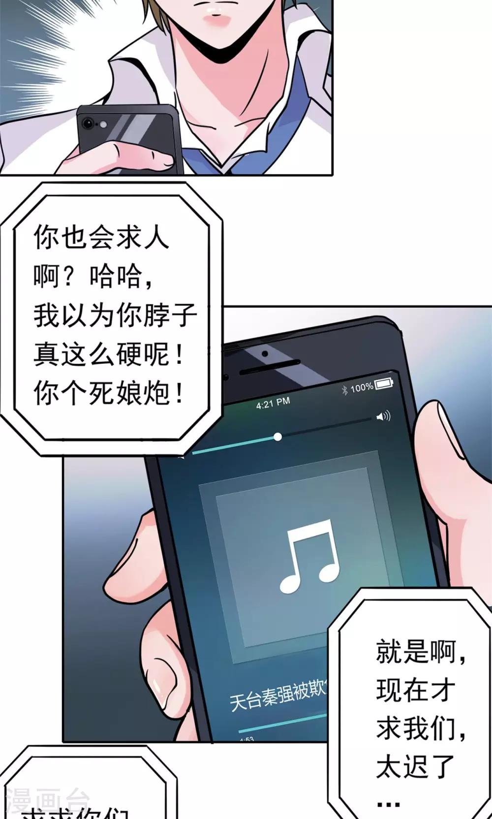 🍘我的初恋大有问题 第3话 第23页
