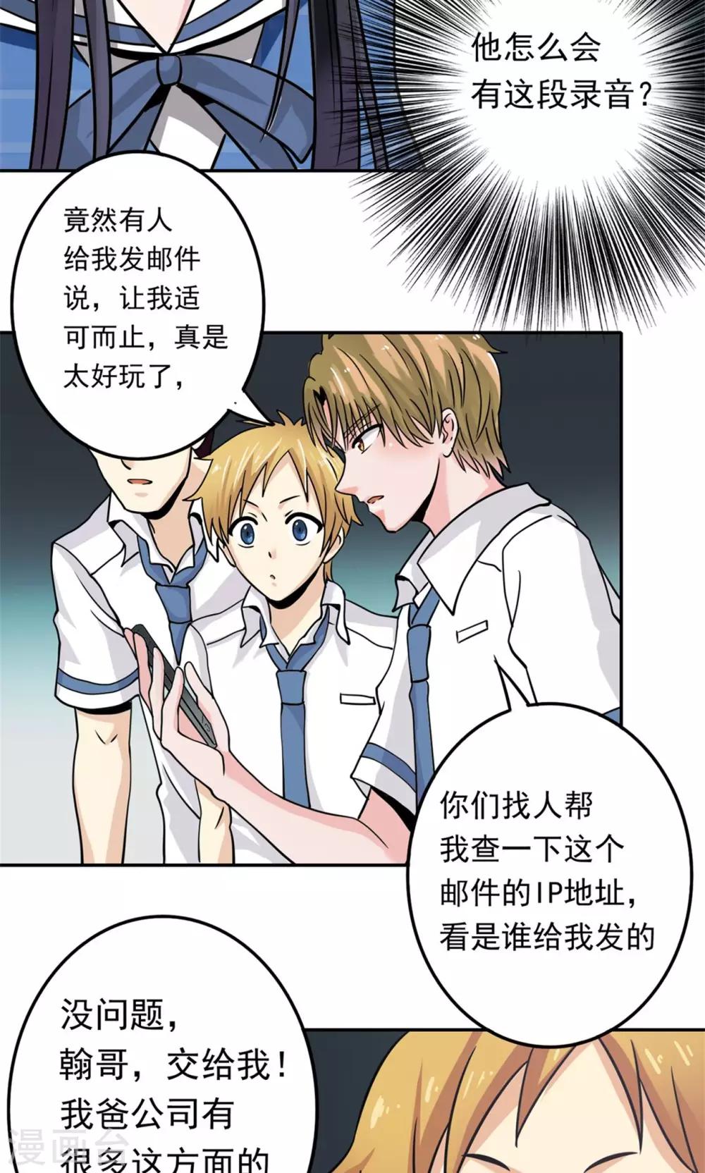 🍘我的初恋大有问题 第3话 第26页