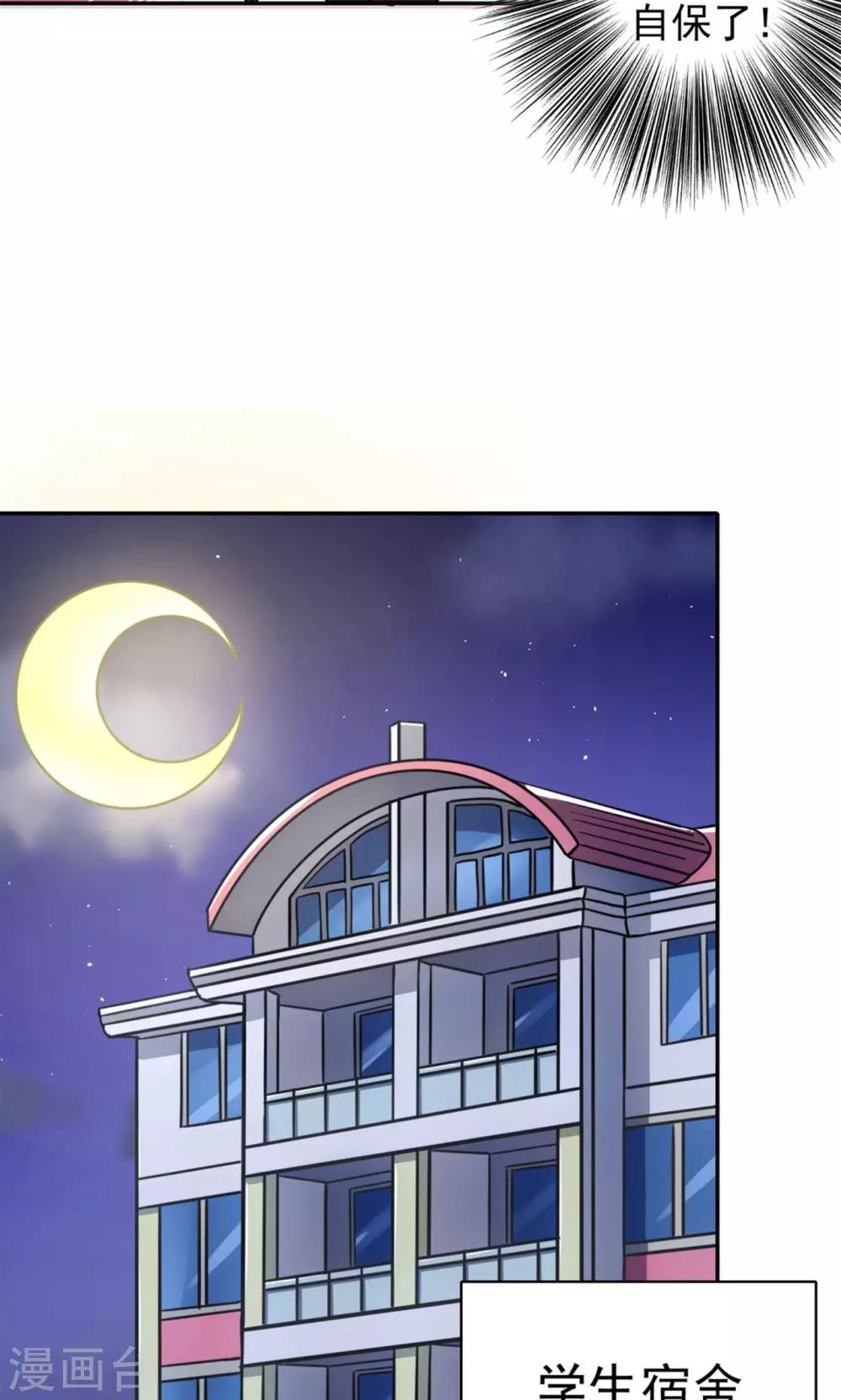 🍘我的初恋大有问题 第3话 第28页