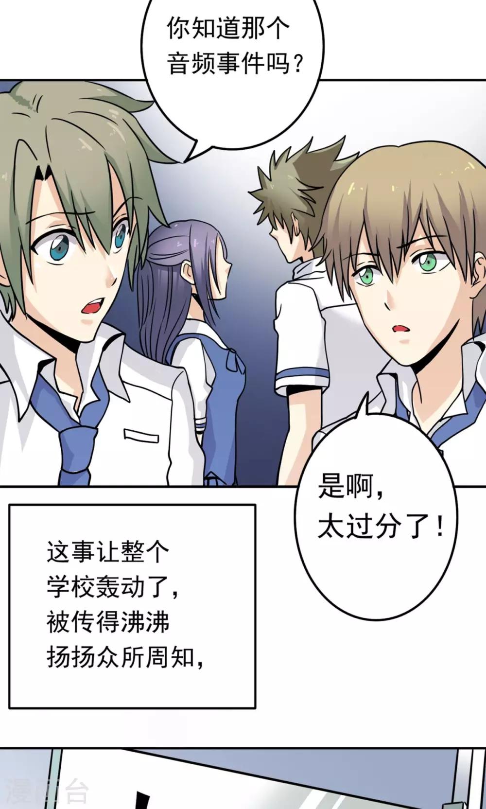 🍘我的初恋大有问题 第3话 第37页