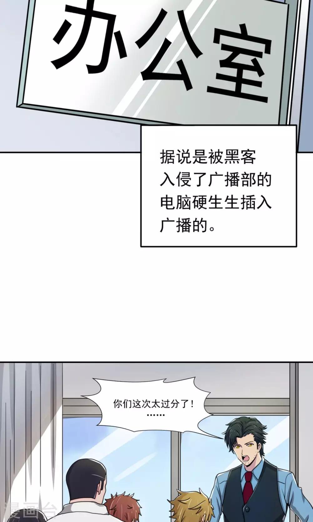 🍘我的初恋大有问题 第3话 第38页