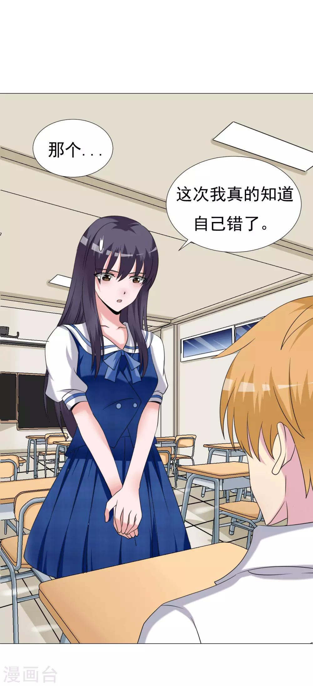 🍘我的初恋大有问题 第20话 第14页