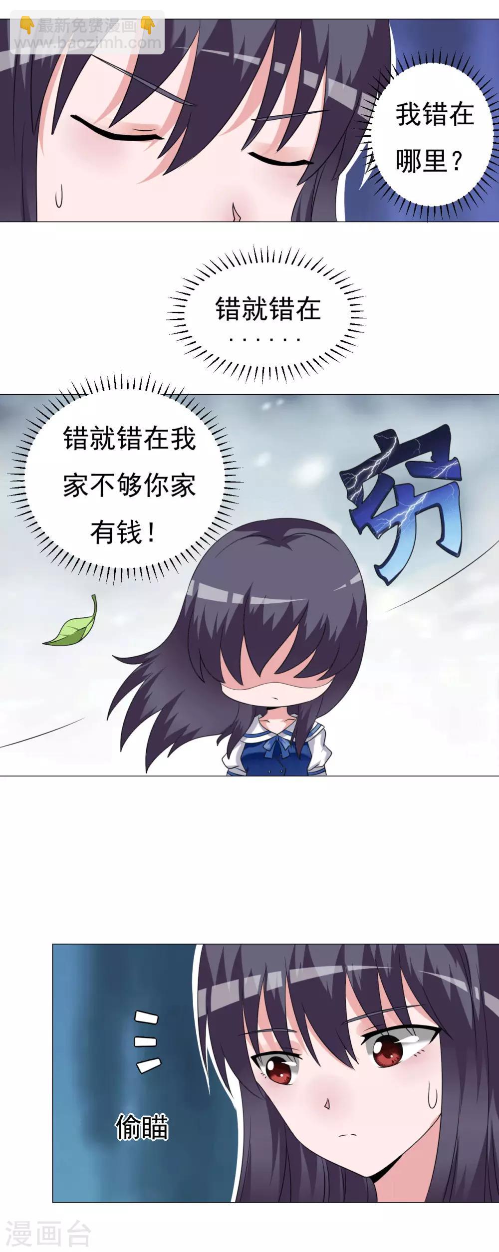 🍘我的初恋大有问题 第20话 第15页