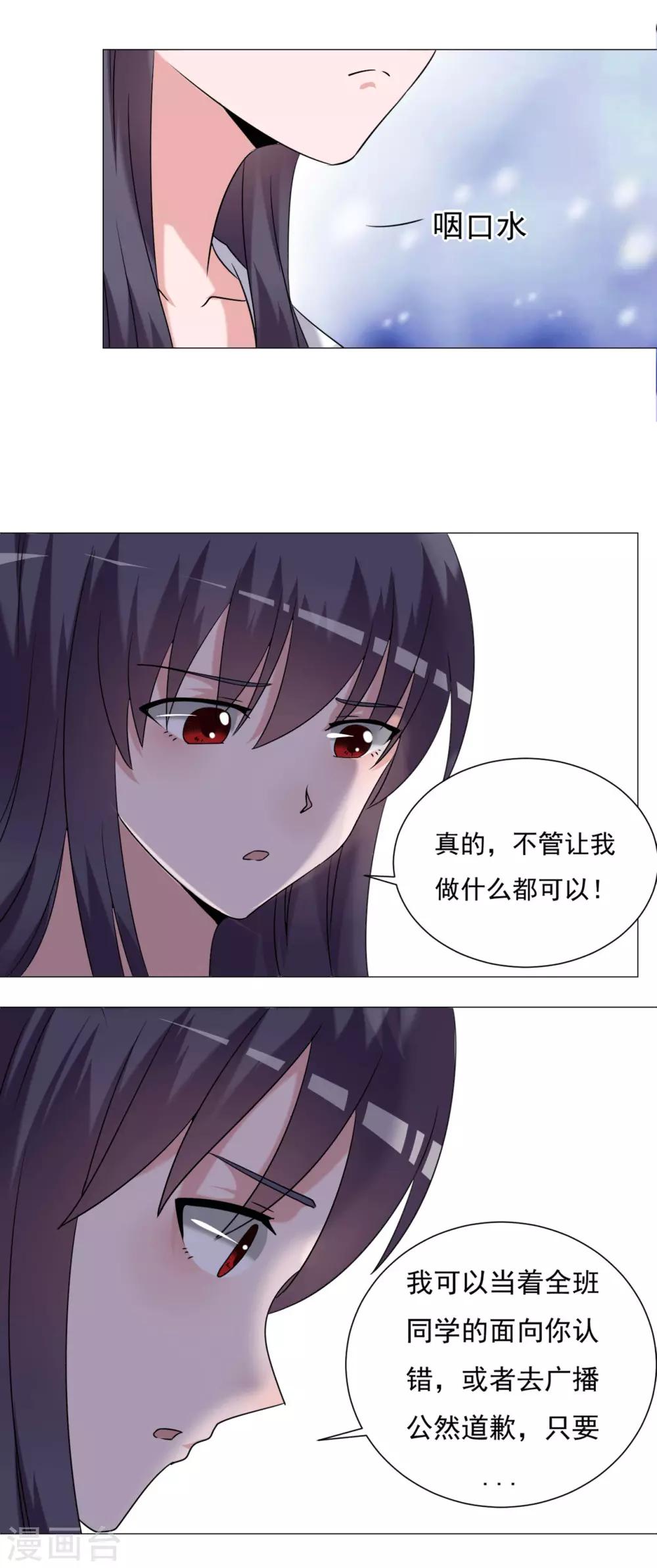 🍘我的初恋大有问题 第20话 第17页