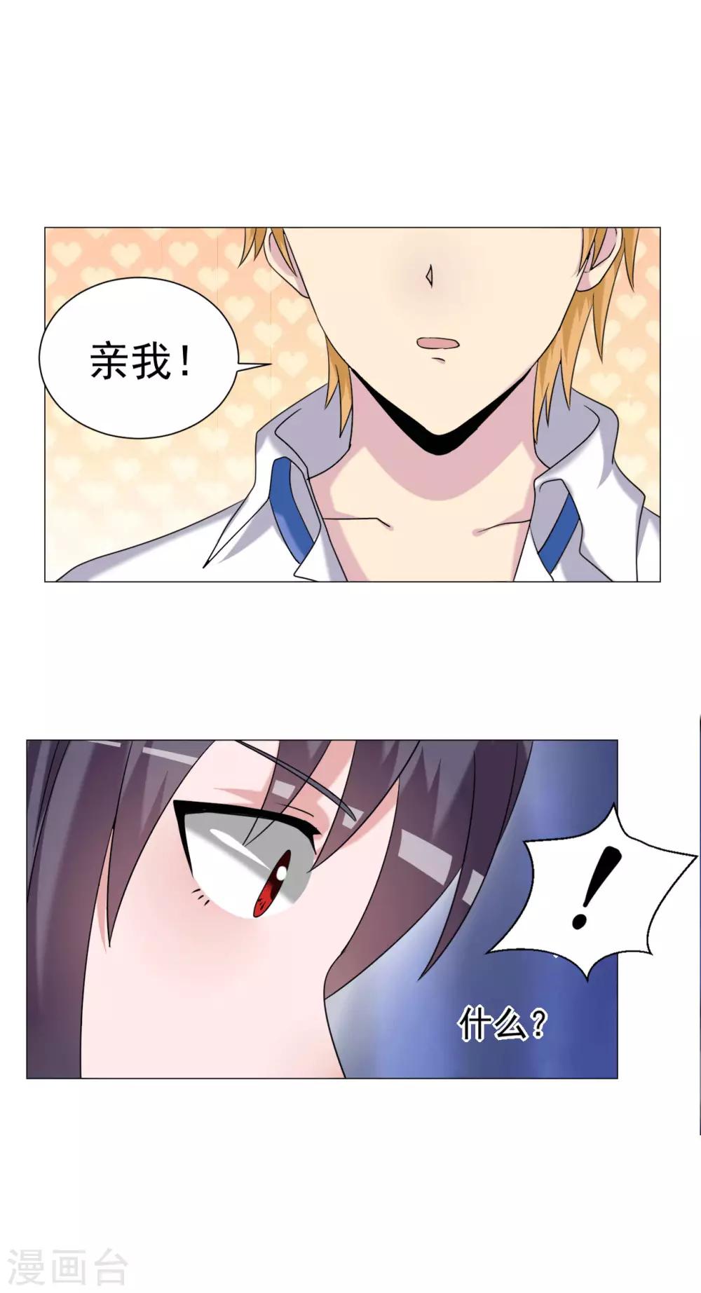🍘我的初恋大有问题 第20话 第18页