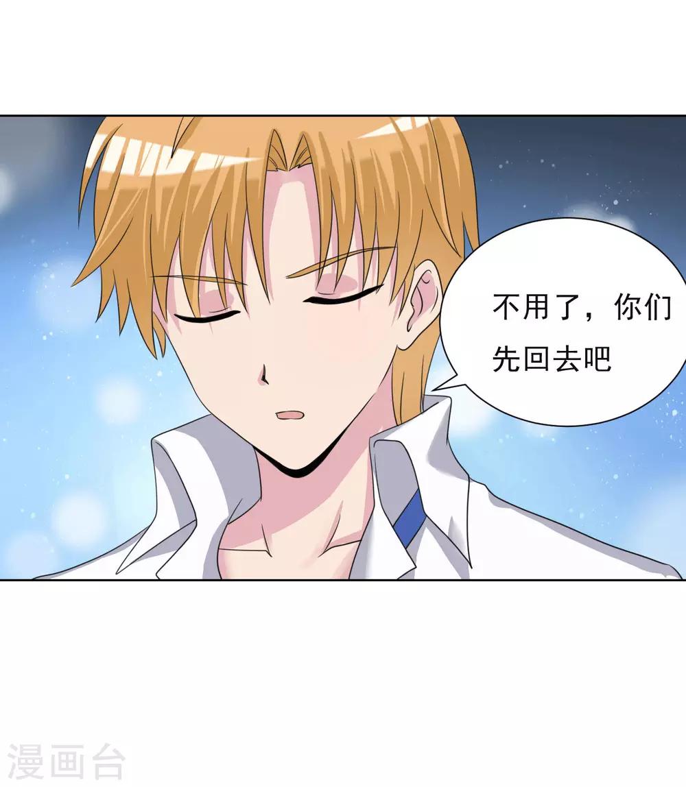 🍘我的初恋大有问题 第20话 第6页