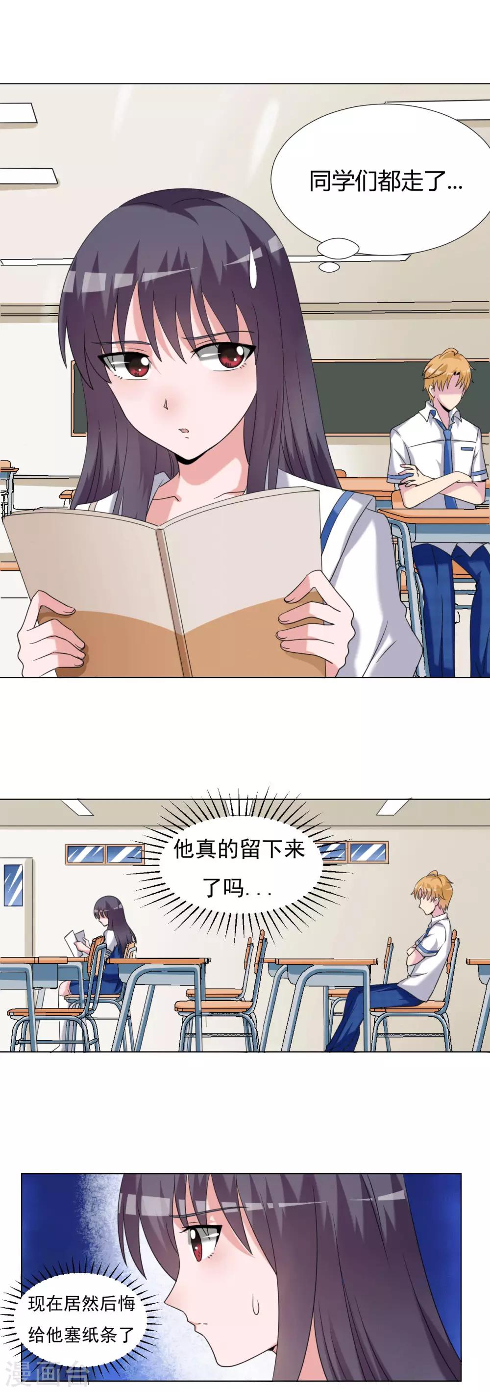 🍘我的初恋大有问题 第20话 第9页