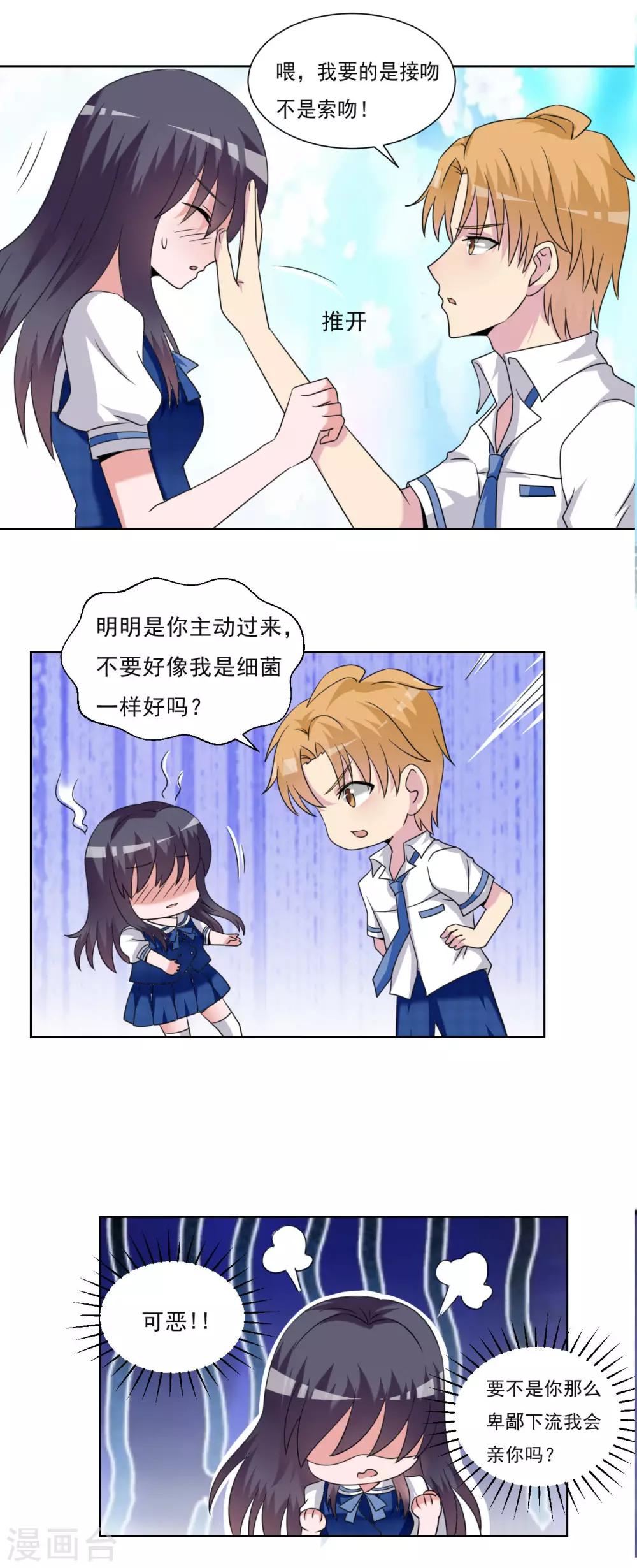 🍘我的初恋大有问题 第22话 第13页