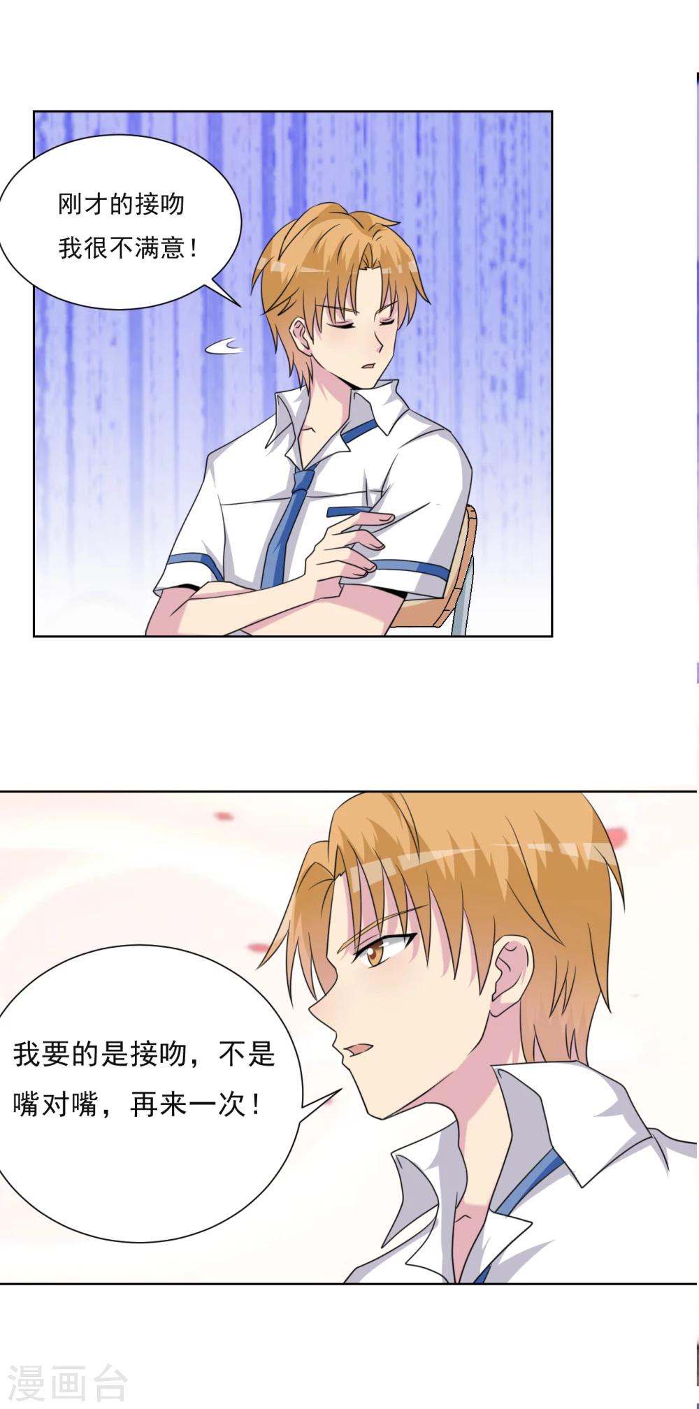 🍘我的初恋大有问题 第22话 第14页
